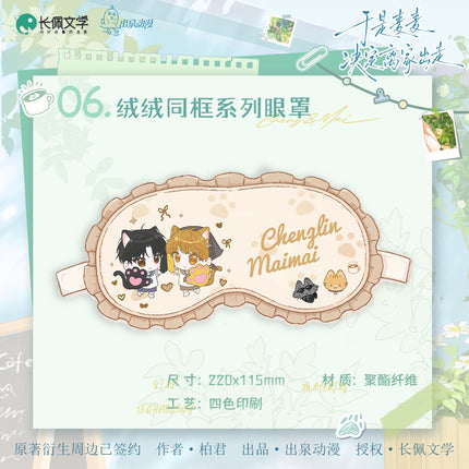 So Maimai Decided to Run Away from Home | Ci Shi Ci Ke & Tong Qi & Nuan Chui Ruan Rong & Tong Xing Gong Ying Series