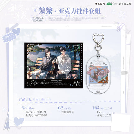 Wait For Me After School | Da Xue Zhang & Fan Fan & Pao Kuai Dian & Peng Peng Che & Xi Huan Ni Series