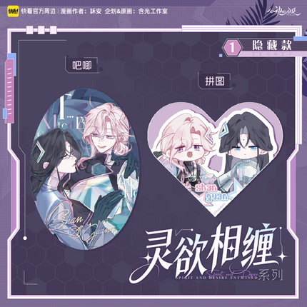 Sound of a Heartbeat | Ling Yu Xiang Chan Series Badge & Jigsaw Puzzle Blind Box