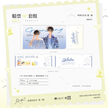 Paper Plane | Guan Jing & Stay With Me & Bi Huan Fei Xing & You Zhi Yuan Series