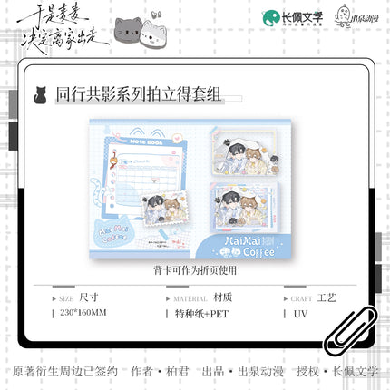 So Maimai Decided to Run Away from Home | Ci Shi Ci Ke & Tong Qi & Nuan Chui Ruan Rong & Tong Xing Gong Ying Series