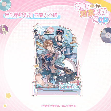 I Ship My Rival x Me | Xing Gui Zou Ming Series