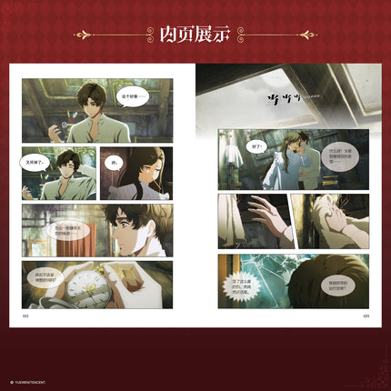 Lord of the Mysteries | Vol.1 (The Comic / Manhua)