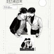 成长计划&遗落琴音&蛋糕工坊&电影之夜&招惹&沉溺此刻系列 / Acrylic Clip-Dian Yin Zhi Ye (14cm)