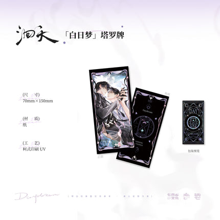 Hui Tian | Hai Shi & Bai Ri Meng & You Zai Yang Cheng Ji Series