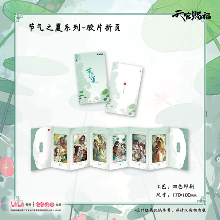 Heaven Official's Blessing | Jie Qi Zhi Xia Series