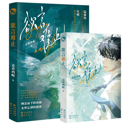 Unausgesprochene Ewigkeiten, bis du mich liebst | Band 1 und Band 2 (Roman)