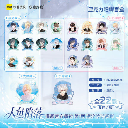 The Falling Merman | Chao Xi Bo Dong Series