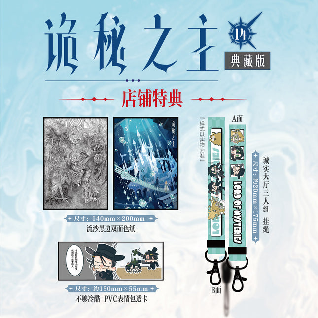 Lord of the Mysteries | Vol.14 Red Priest (Novel)