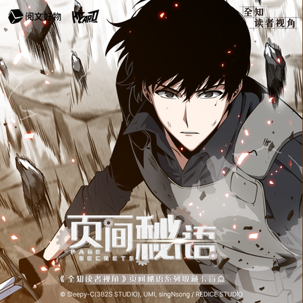 Omniscient Reader's Viewpoint | Page Secrets Series Art Cards Blind Box