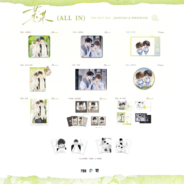 The Only One | Pao Pao & Zi Pai & Chun You Series