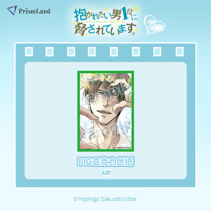 I'm Being Harassed By the Sexiest Man of the Year | Shikishi Board
