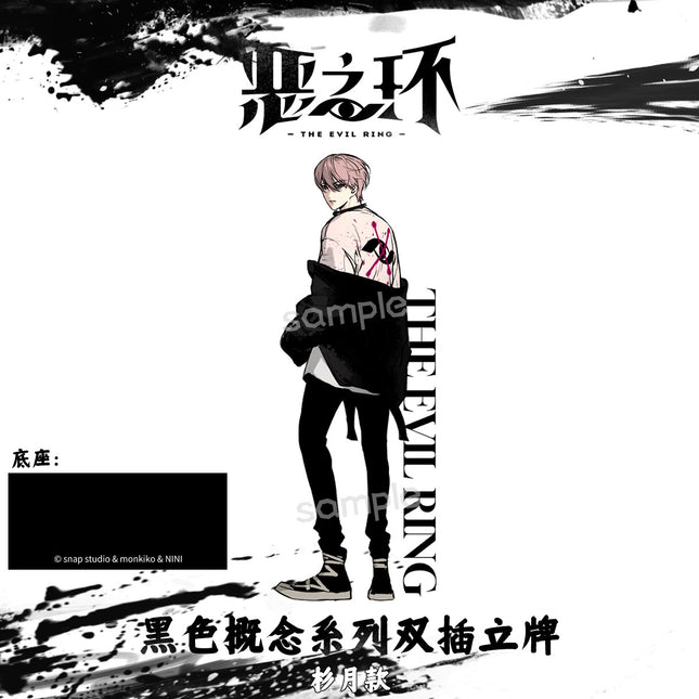The Evil Ring | Hei Se Gai Nian Series Acrylic Stand