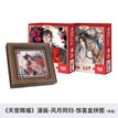 风月同归系列 / Random One(2 PCS) / 10*10cm