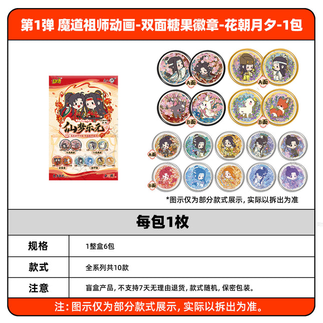 Mo Dao Zu Shi | Hua Zhao Yue Xi Series Badge Blind Box
