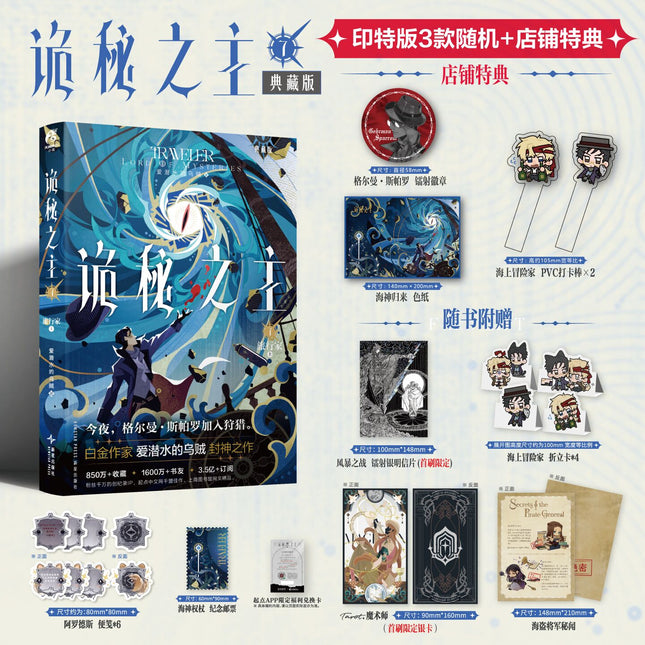 Lord of the Mysteries | Vol.6 The Travelle (Novel)