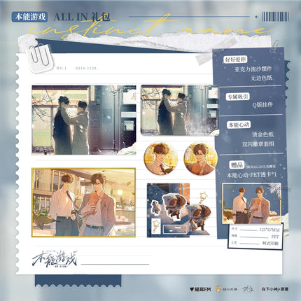 Instinct Game | Hao Hao Ai Ni & Ben Neng Xin Dong & Zhuan Shu Xi Yin Series