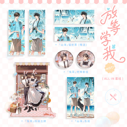 Wait For Me After School | Tu Er & Shan Hai Series