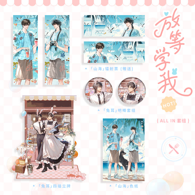 Wait For Me After School | Tu Er & Shan Hai Series