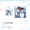 下一站&雨季&初遇&电玩系列 / Badge(80*80mm) - Xia Yi Zhan
