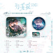 极光照彻&藤花&予星系列 / Badge Set(80*80mm) - Ji Guang Zhao Che