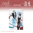 昼神谕&浴火&夜荆棘系列 / Shikishi Board-Yu Huo (140*210mm)
