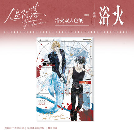 The Falling Merman | Zhou Shen Yu & Yu Huo & Ye Jing Ji Series
