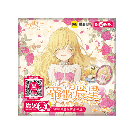 Suddenly Became A Princess One Day | Di Lan Cheng Xing Series Badge Blind Box