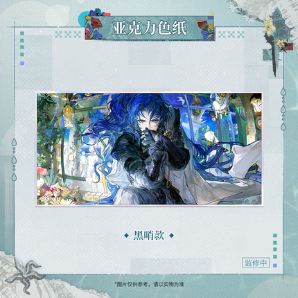 Reign of Nightfall | Mei Li Xin Shi Jie Series Acrylic Shikishi Board