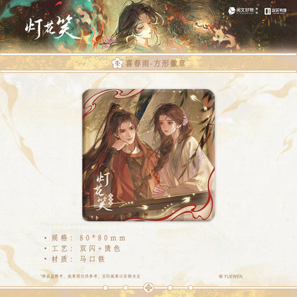 Deng Hua Xiao | Zhao Ye Bai Series Vol.2
