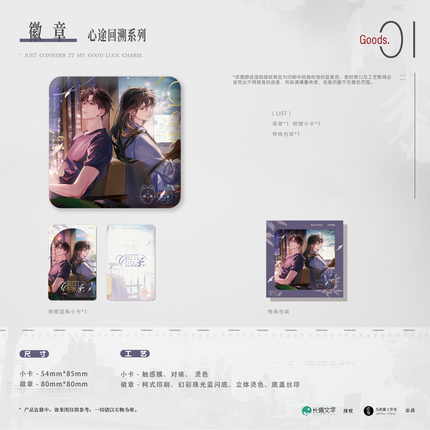 Morbid Attachment | Xin Tu Hui Su & Qia Feng Chu Jian & Mei Gui Xu Zhang & Yin Ci Ji Shi & YouXian Shi Guang & Qi Ji Zhi Lian &  Tao Xin Mi Yu & Tao Qi Man Man Series