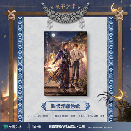 Qing Gu | Zhi Zi Zhi Shou & Yu Zi Xie Lao Series