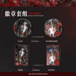 亡骨生花系列 / Badge Set(75mm)