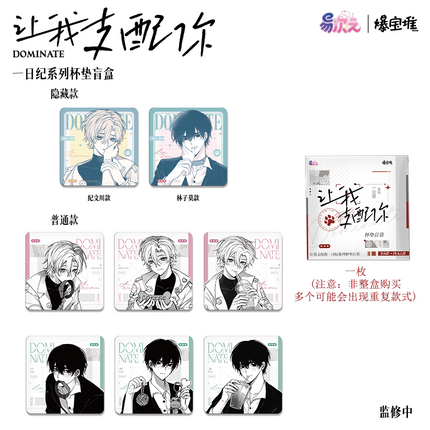 Let Me Dominate You | Yi Ri Ji Series Blind Box