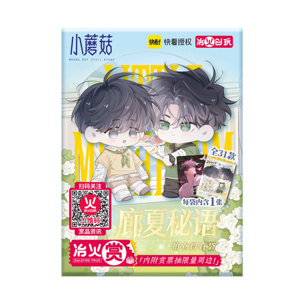 Little Mushroom | Lang Xia Mi Yu Series Polaroid Card Blind Box