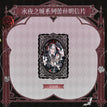 Postcard(100*156mm) / 永夜之城系列 / Ayn