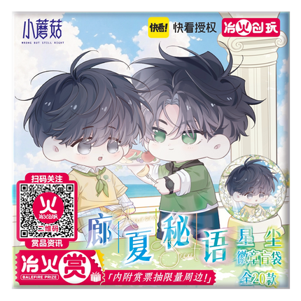 Little Mushroom | Lang Xia Mi Yu Xing Cheng Series Badge Blind Box