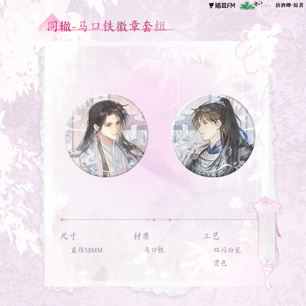 Qiang Jin Jiu | Tong Zhe & Yi Bing & Bao Yue & Long Xiang & Da Hun Series