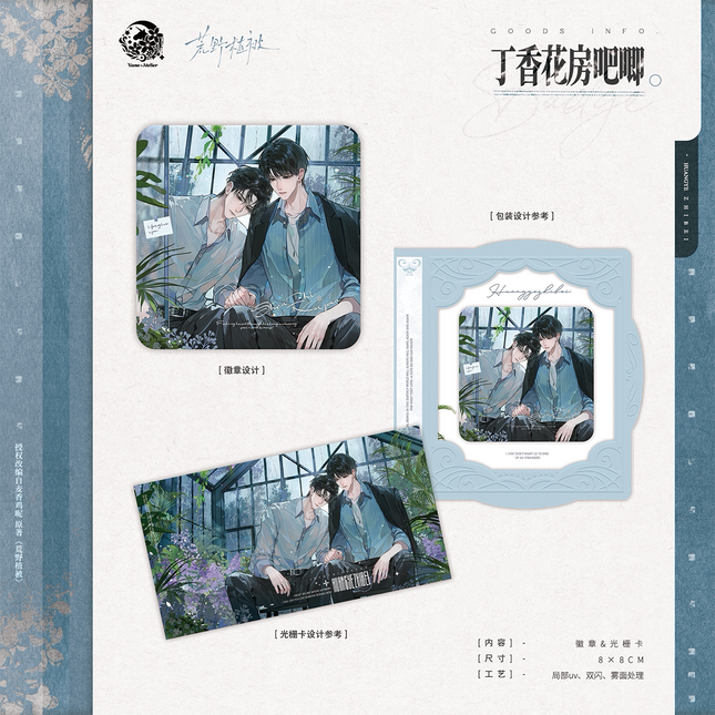 Wilderness Vegetation | Ding Xiang Hua & Hu Die Xin Hao & Ba Li Yu Series