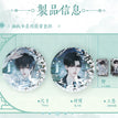 油纸伞&赠你金钗&雀小寳系列 / Badge Set(75mm) - You Zhi San