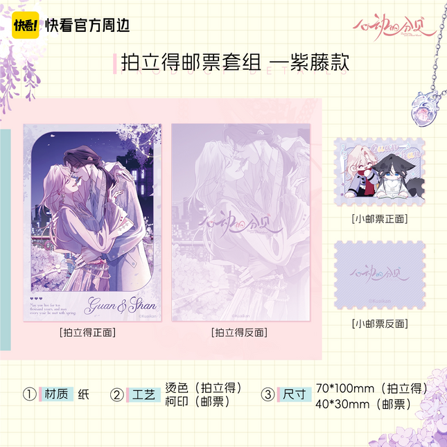 Sound of a Heartbeat | Xin Ji Series