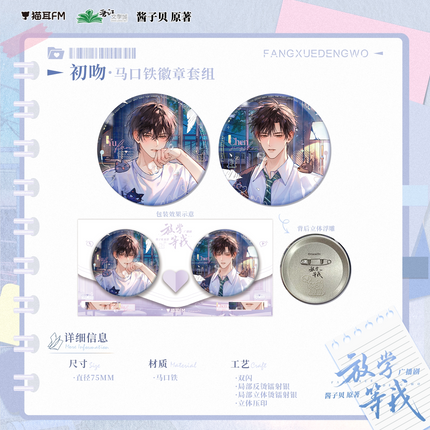 Wait For Me After School | Chu Wen & Tian Mi Zuo Zhan & Huan Xing Yi Tian & Zha Mao & Zao An Wen Series
