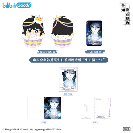 Omniscient Reader's Viewpoint | Han Xiu Ying Sheng Ri Series