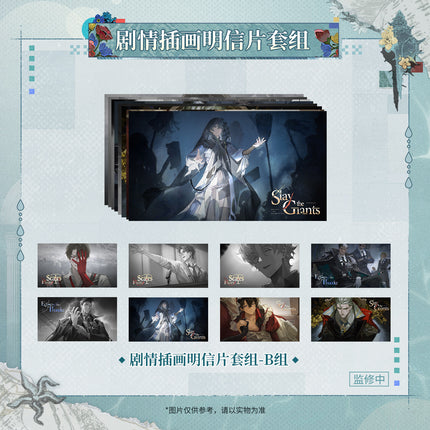 Reign of Nightfall | Mei Li Xin Shi Jie Series Postcard Set