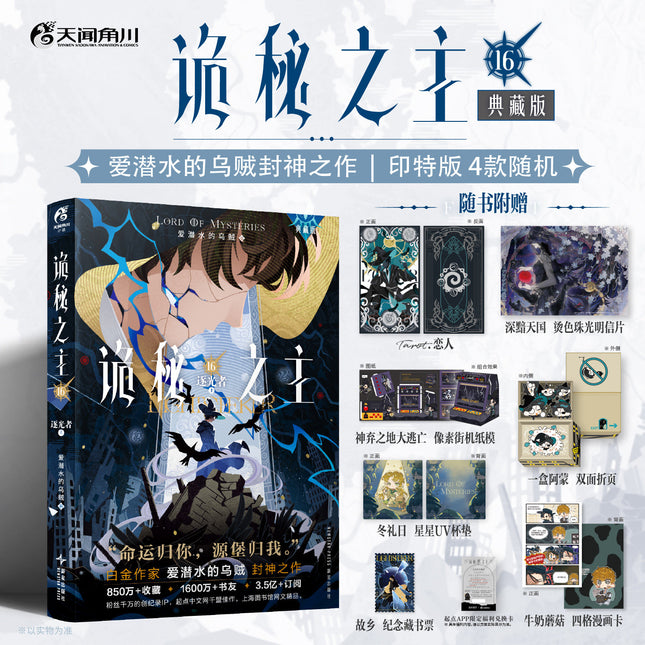 Lord of the Mysteries | Vol.16 Light Chaser(Novel)