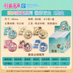 贩卖甜蜜系列 / Badge+Card Blind Box-All In