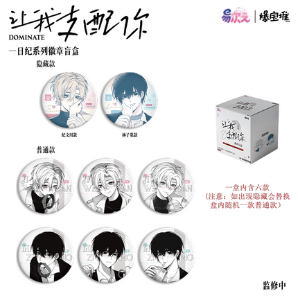 Let Me Dominate You | Yi Ri Ji Series Blind Box
