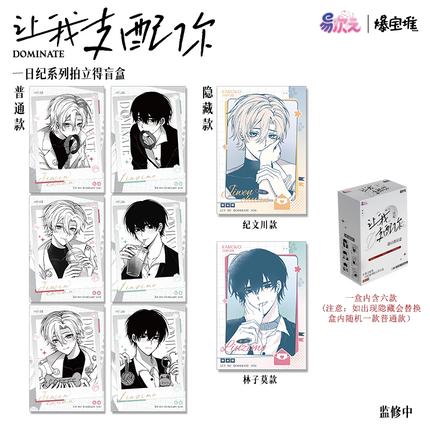 Let Me Dominate You | Yi Ri Ji Series Blind Box