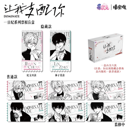 Let Me Dominate You | Yi Ri Ji Series Blind Box