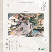 竹影摇曳&衔春&竹案听风&火树银花系列 / Shikishi Board(14*21cm) - Zhu Ying Yao Ye